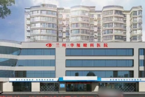 蘭州華廈眼科環(huán)境圖