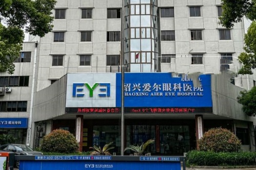 紹興愛(ài)爾眼科醫(yī)院