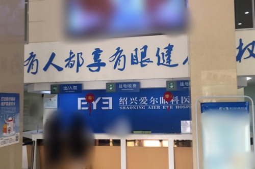 紹興愛爾眼科醫(yī)院環(huán)境圖3