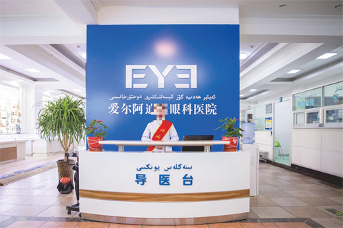 烏魯木齊愛爾阿迪婭眼科醫(yī)院環(huán)境圖3