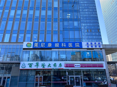 新疆烏魯木齊美尼康眼科醫(yī)院環(huán)境圖