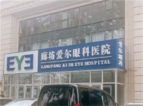 廊坊愛(ài)爾眼科醫(yī)院環(huán)境圖3