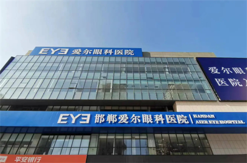 邯鄲愛爾眼科環(huán)境圖