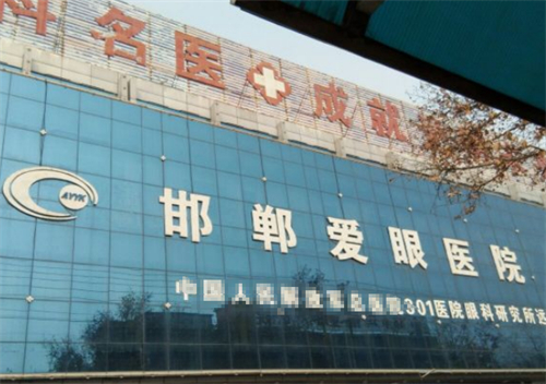 邯鄲愛眼眼科環(huán)境圖
