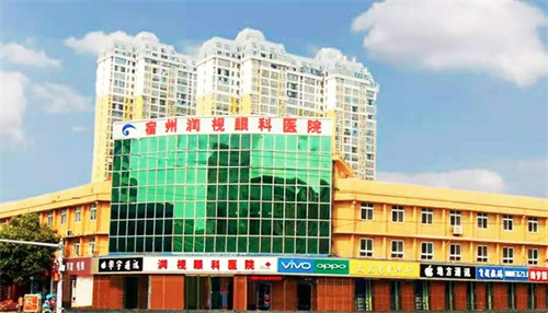 宿州潤(rùn)視眼科環(huán)境圖
