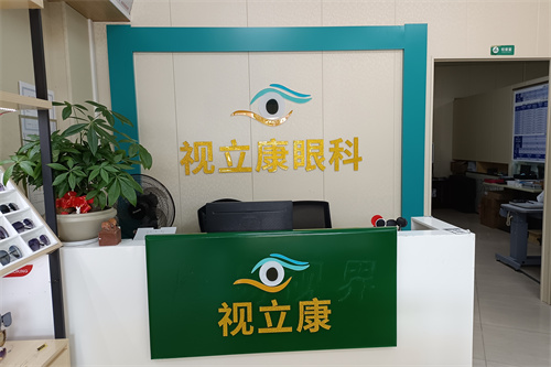 梅州市梅江區(qū)視立康眼科環(huán)境圖3