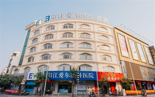 陽(yáng)江愛(ài)爾眼科醫(yī)院