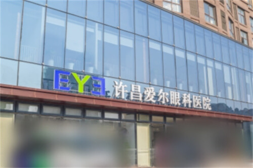 許昌愛爾眼科環(huán)境圖