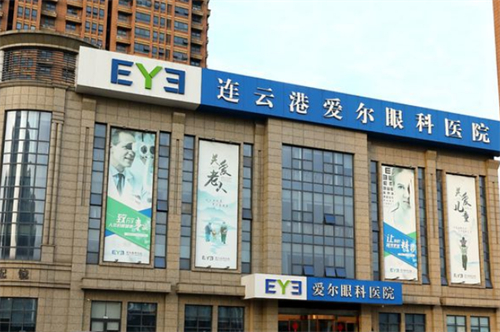 連云港愛爾眼科環(huán)境圖1