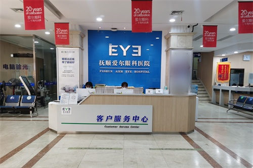撫順愛爾眼科環(huán)境圖