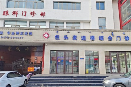 包頭麥迪格眼科環(huán)境圖