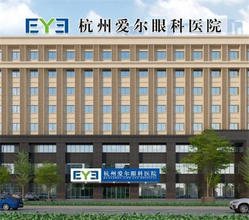 杭州愛爾眼科大樓