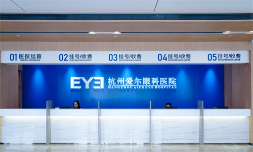 杭州愛爾眼科前臺接待區(qū)