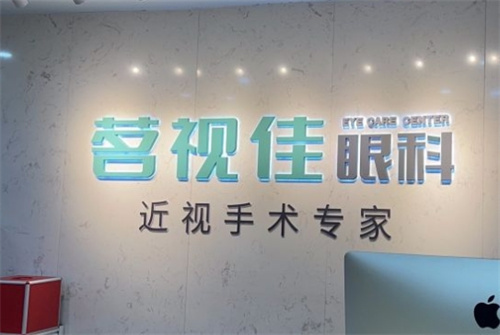 杭州茗視佳眼科前臺(tái)