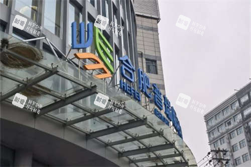 合肥普瑞眼科醫(yī)院招牌