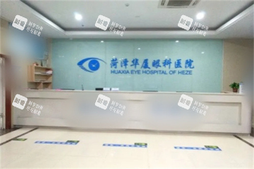 菏澤華廈眼科醫(yī)院前臺(tái)