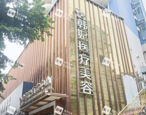 珠海韓妃醫(yī)療美容門診部外觀