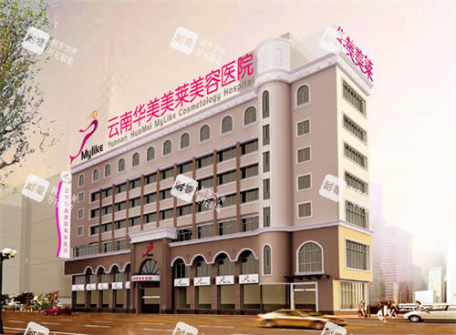 昆明華美美萊整形大樓