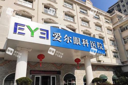 景德鎮(zhèn)愛爾眼科醫(yī)院外觀