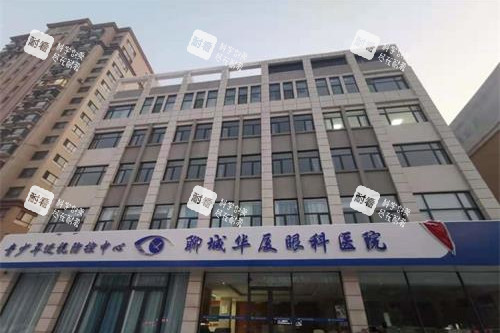 聊城華廈眼科醫(yī)院外觀大樓