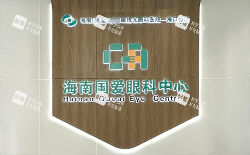 ?？趪?guó)愛近視醫(yī)院前臺(tái)背景