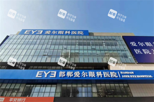 邯鄲愛(ài)爾眼科醫(yī)院門頭環(huán)境圖