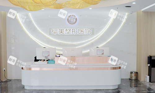 重慶軍美醫(yī)療美容醫(yī)院前臺