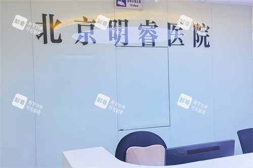 北京皓童明睿眼科服務(wù)臺
