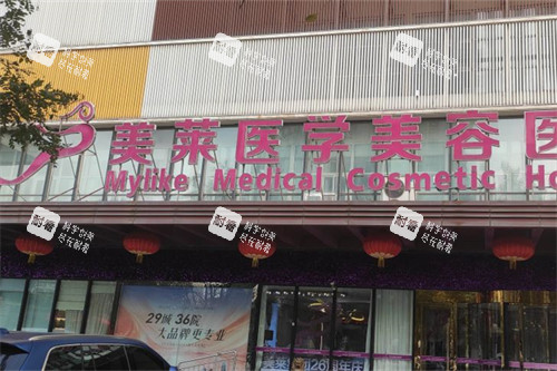 石家莊美萊醫(yī)學美容