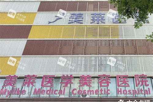 石家莊美萊醫(yī)學美容醫(yī)院外景圖