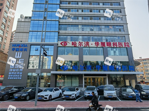 哈爾濱華廈眼科大樓外景 哈爾濱華廈眼科大樓外景