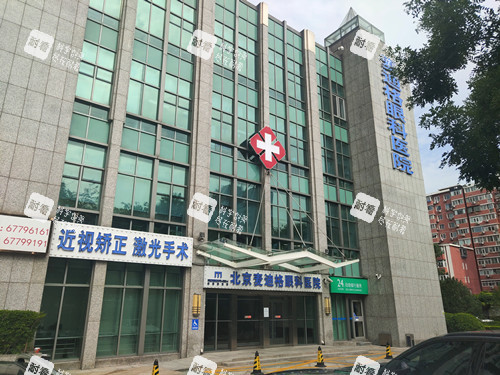 北京麥迪格眼科大樓外觀