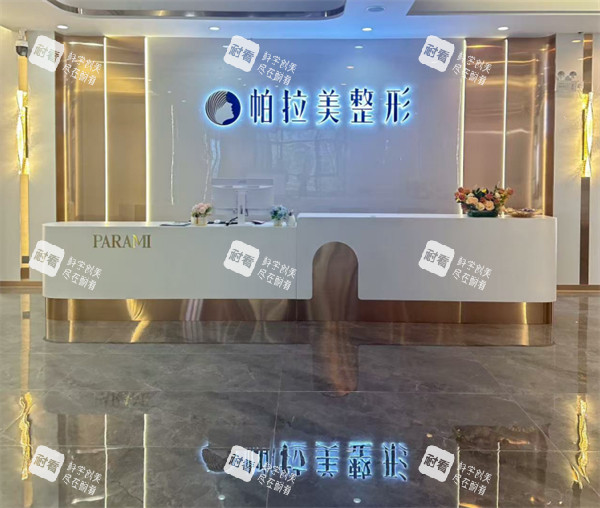 南寧帕拉美醫(yī)療美容前臺(tái)環(huán)境