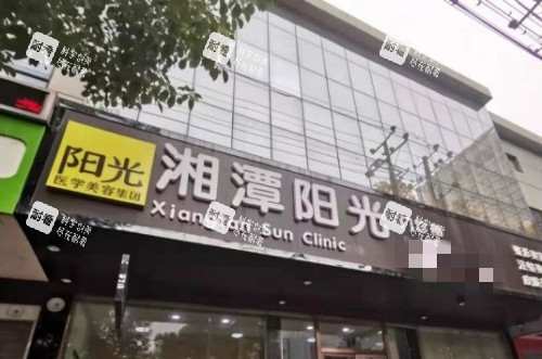 湘潭陽(yáng)光整形門(mén)頭示意圖