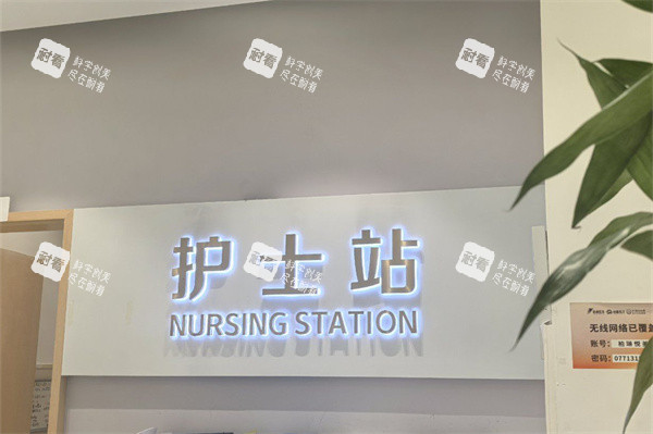 南寧柏琳悅美醫(yī)療美容醫(yī)院護士站 南寧柏琳悅美醫(yī)療美容醫(yī)院護士站
