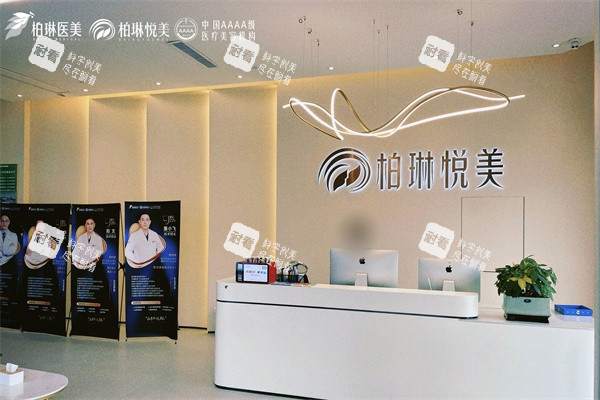 南寧柏琳悅美醫(yī)療美容醫(yī)院前臺 南寧柏琳悅美醫(yī)療美容醫(yī)院前臺