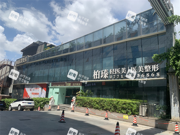 南寧柏瑧整形大樓外觀