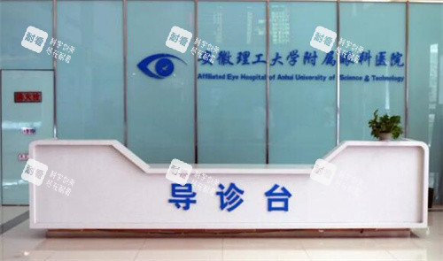 淮南華廈眼科導(dǎo)診臺