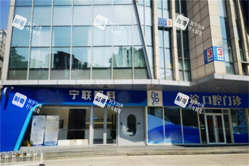 北京寧聯(lián)西海眼科醫(yī)院大門 北京寧聯(lián)西海眼科醫(yī)院大門