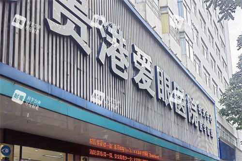 貴港華廈眼科醫(yī)院門頭