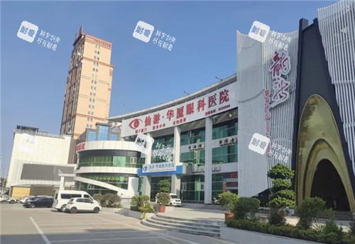 莆田華廈眼科醫(yī)院門頭照