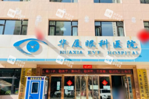 蘭州華廈眼科醫(yī)院大門