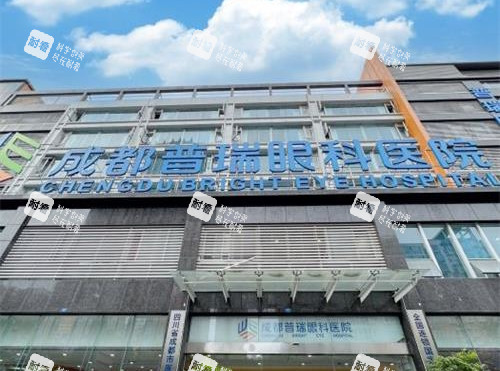 成都普瑞眼科外觀門頭