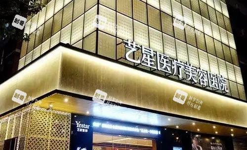 成都藝星整形醫(yī)院門牌示意圖