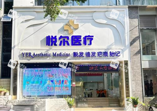 深圳悅爾整形門(mén)頭環(huán)境圖