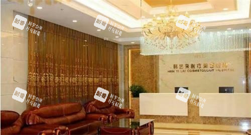 佳木斯韓藝來(lái)醫(yī)療美容醫(yī)院前臺(tái)