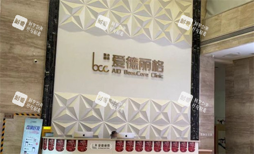 大連愛德麗格醫(yī)療美容前臺環(huán)境圖