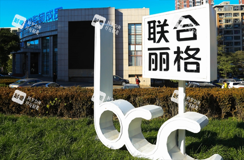 大連愛德麗格整形品牌logo展示