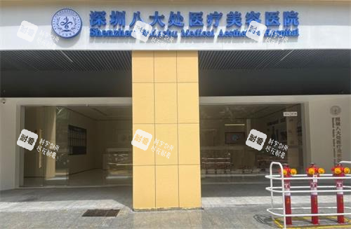 深圳八大處門頭環(huán)境