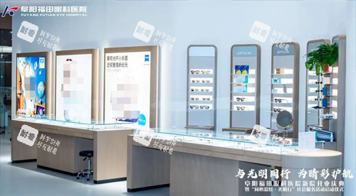 阜陽福田眼科醫(yī)院配鏡